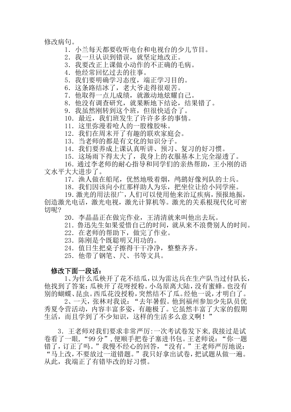 病句修改（一）_第1页