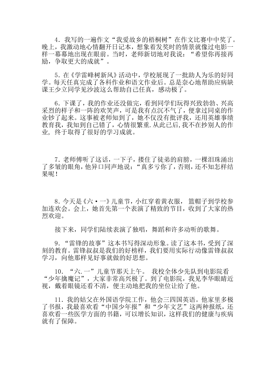 病句修改（一）_第2页