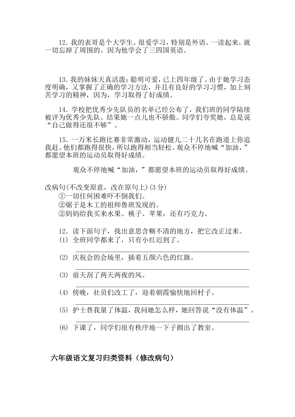 病句修改（一）_第3页