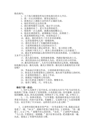 病句修改（一）