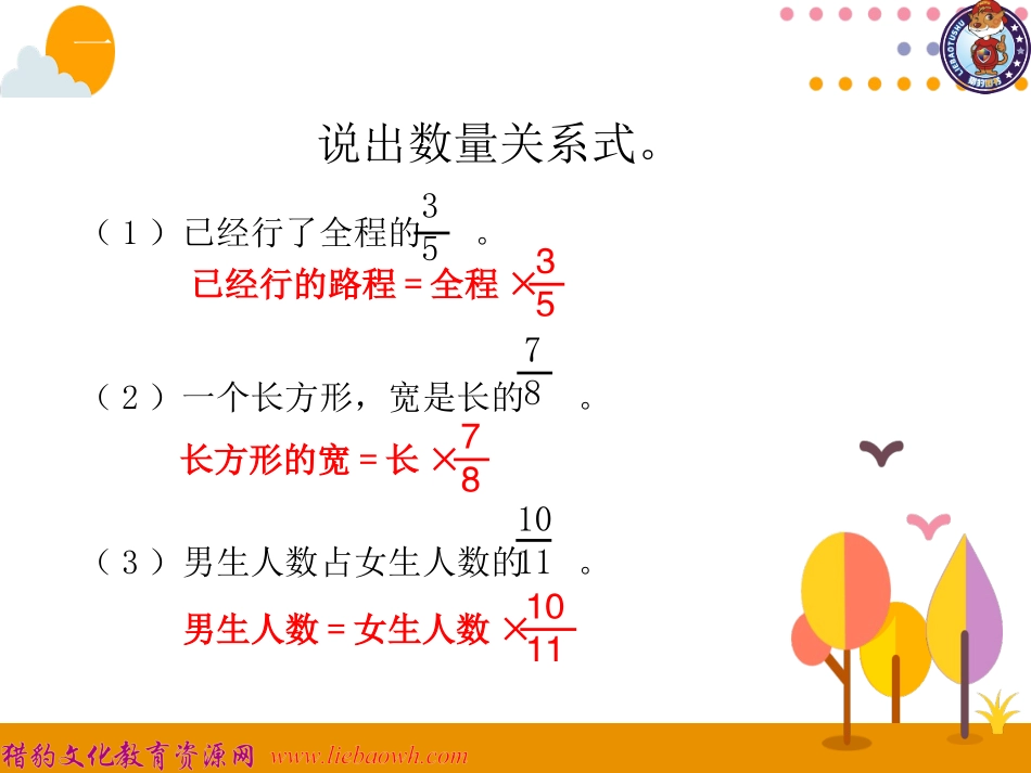 第5课时解决问题（1） (2)_第2页