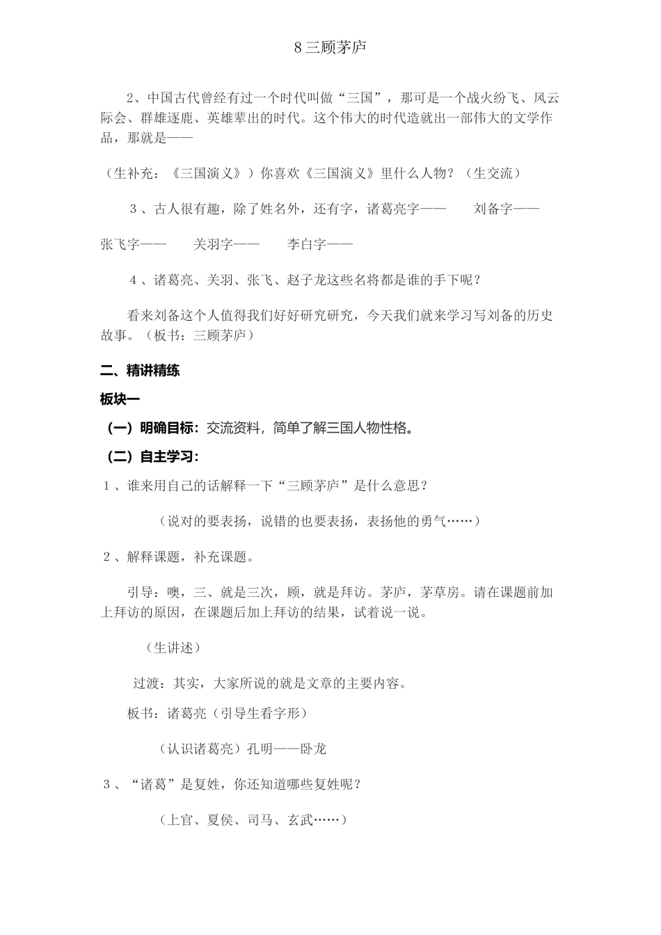 四下8三顾茅庐 (2)_第2页