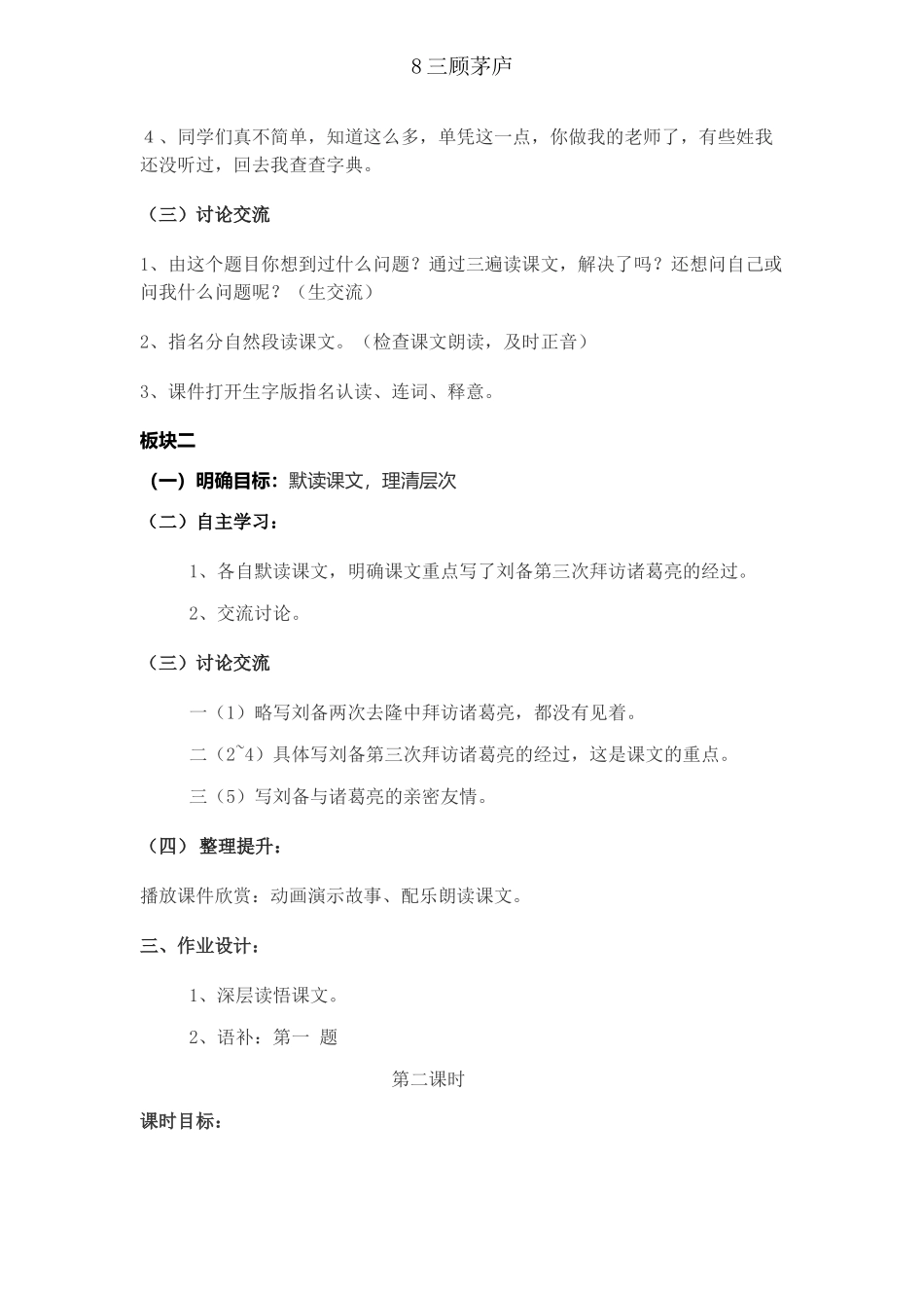 四下8三顾茅庐 (2)_第3页