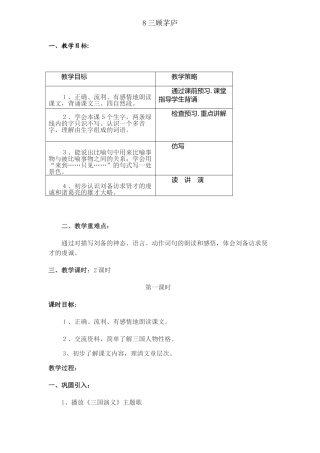 四下8三顾茅庐 (2)