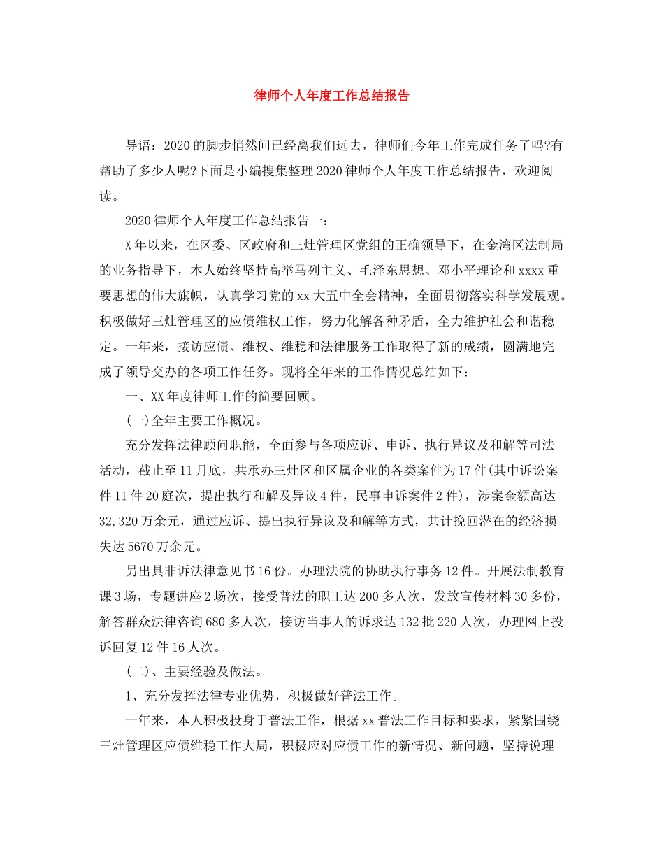 律师个人年度工作总结报告_第1页