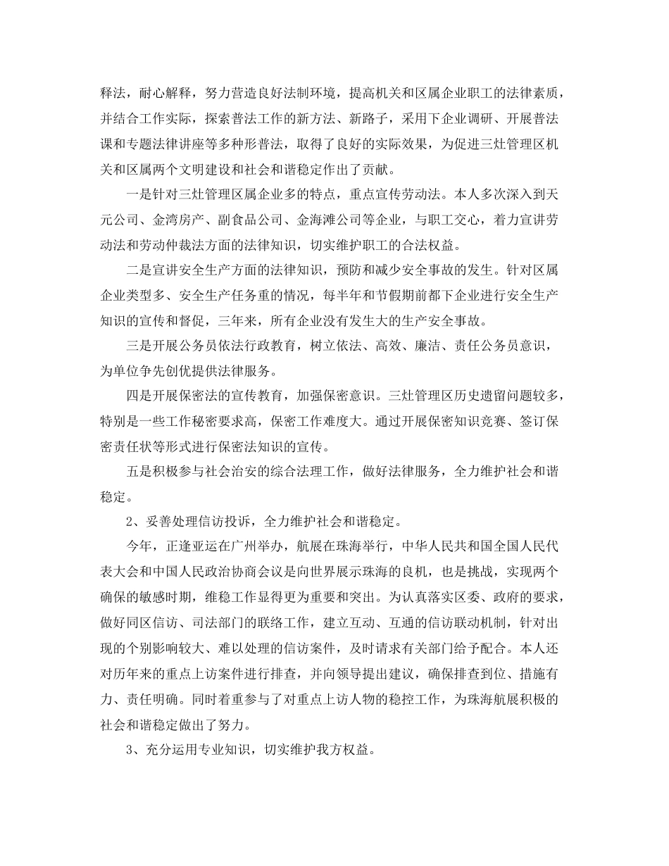 律师个人年度工作总结报告_第2页