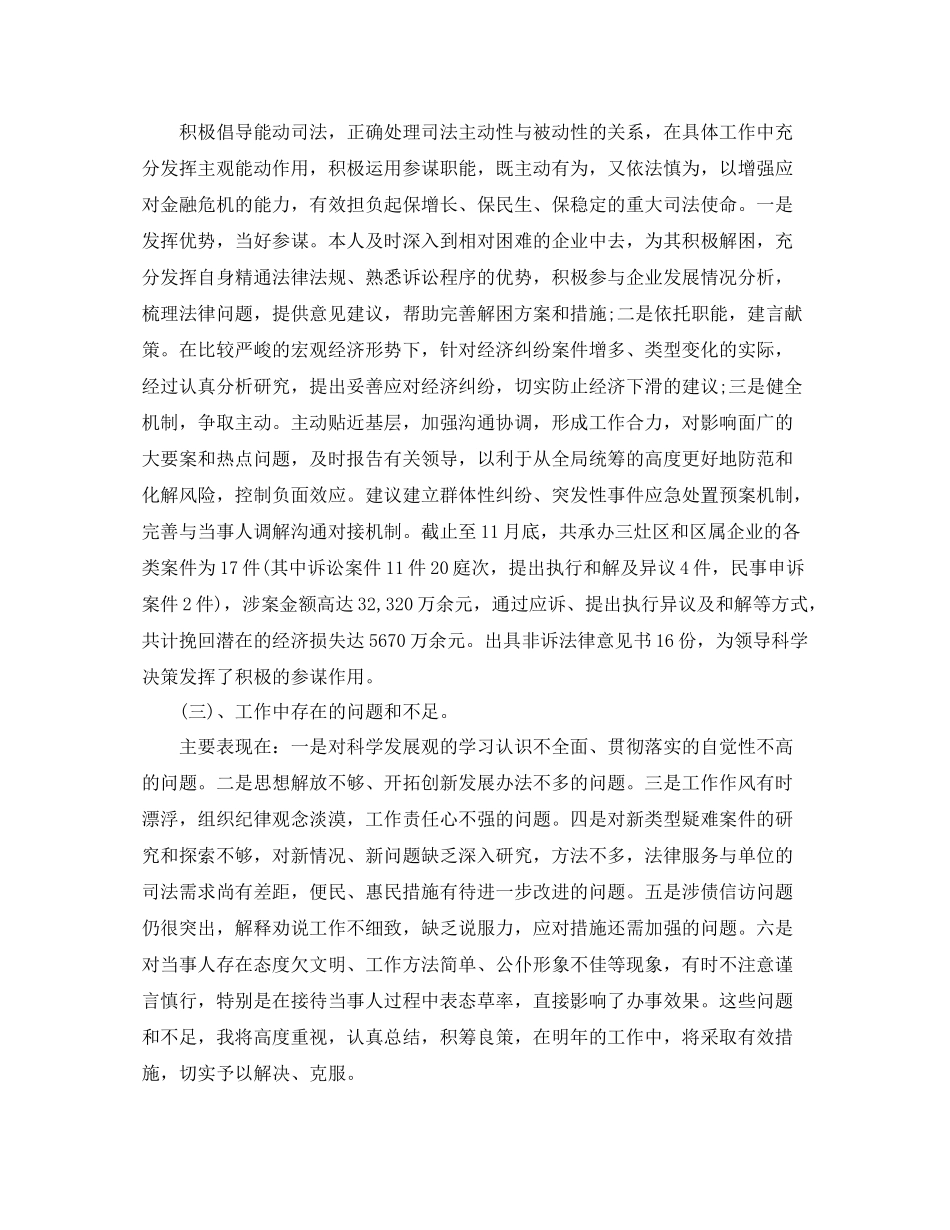 律师个人年度工作总结报告_第3页