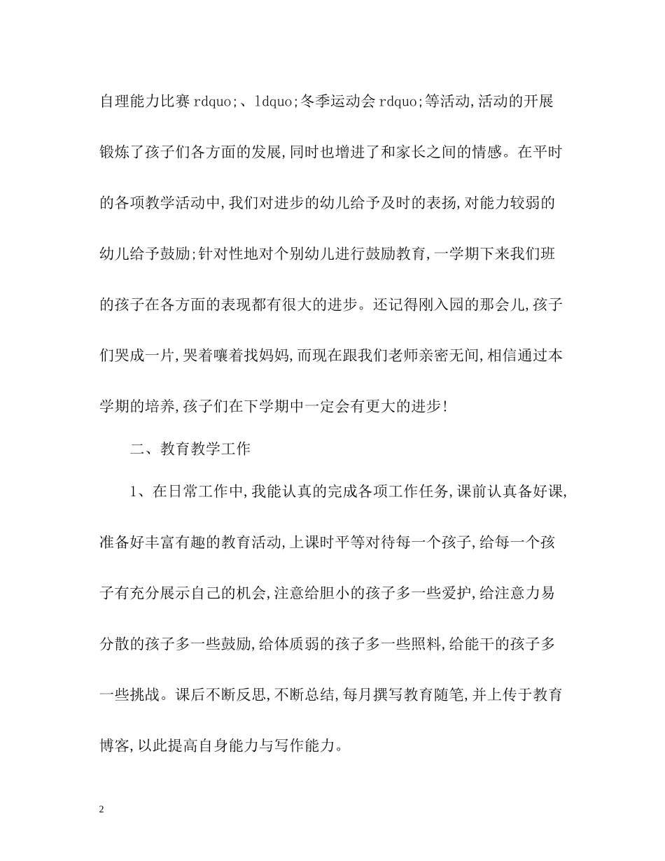 幼儿园教育教学工作总结23_第2页