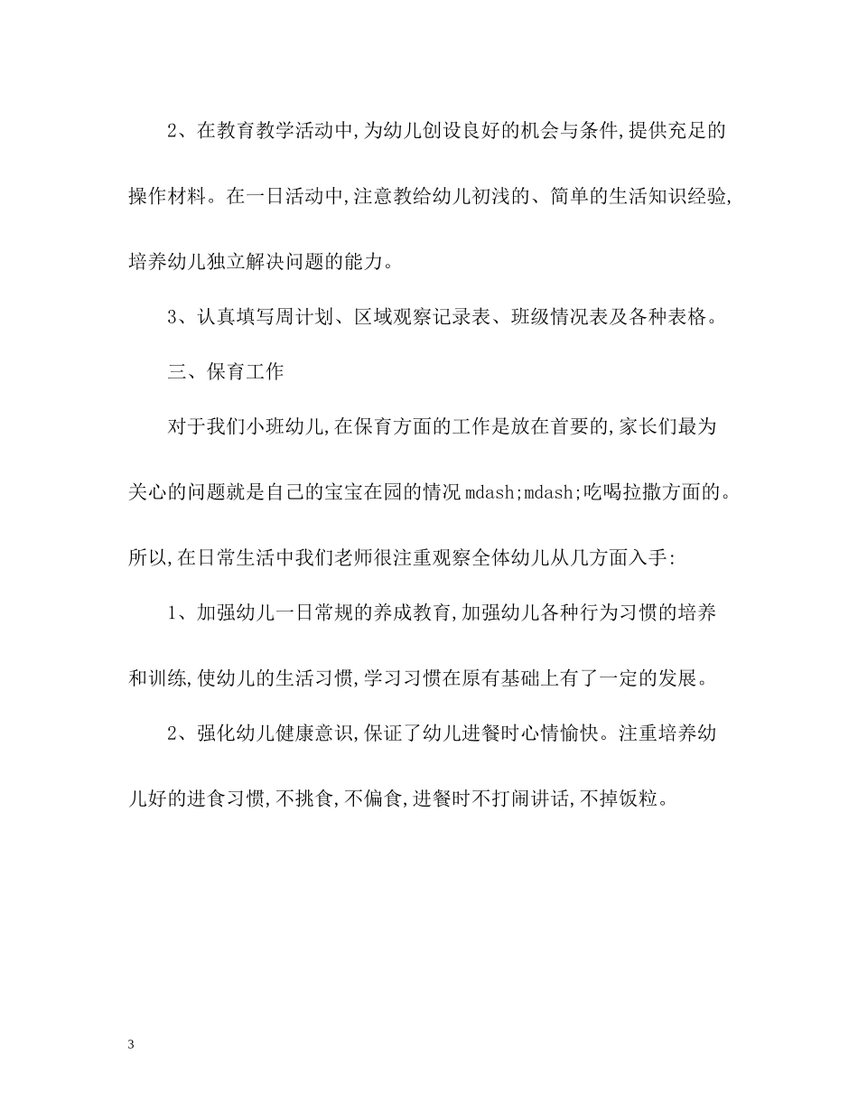 幼儿园教育教学工作总结23_第3页
