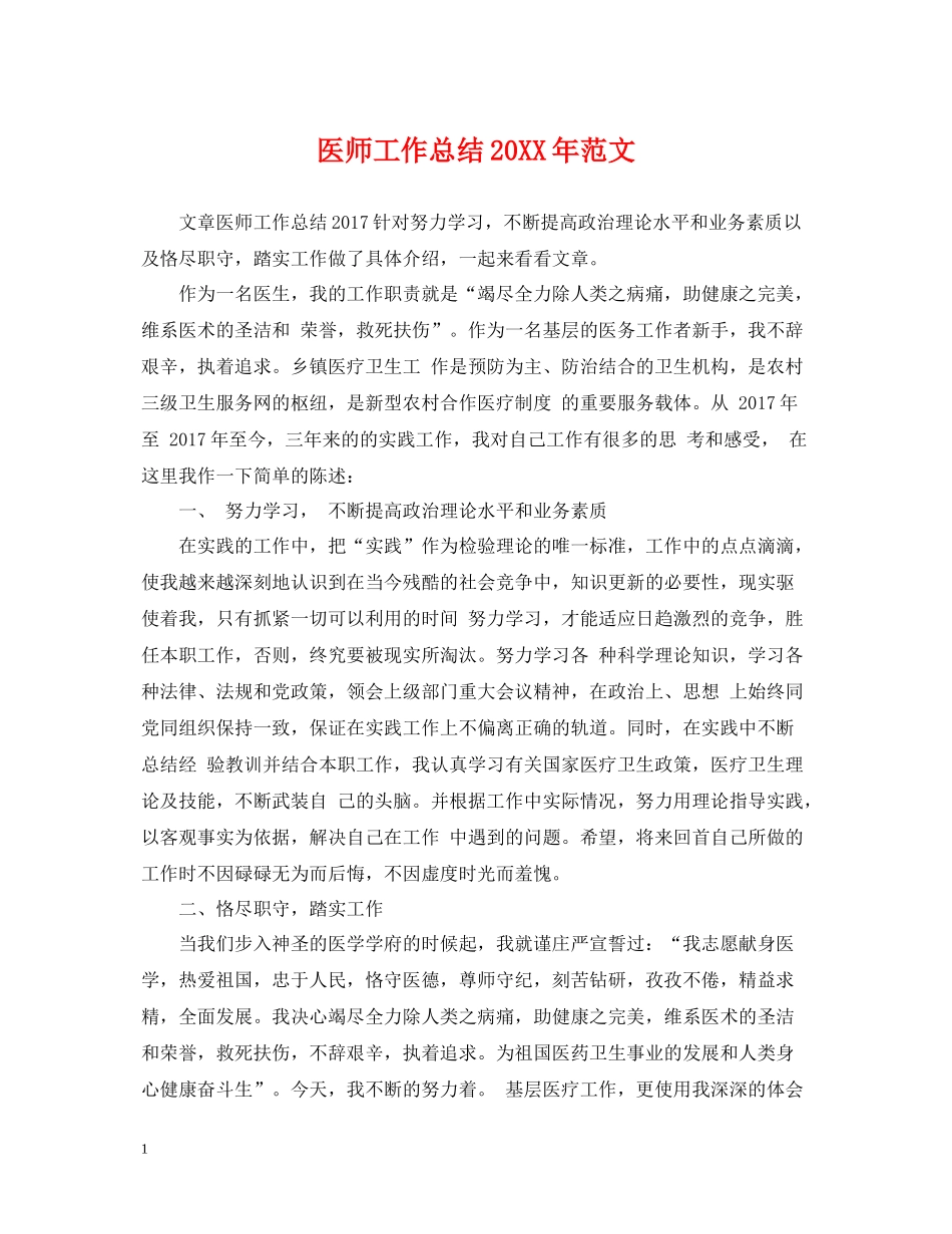 医师工作总结范文2_第1页