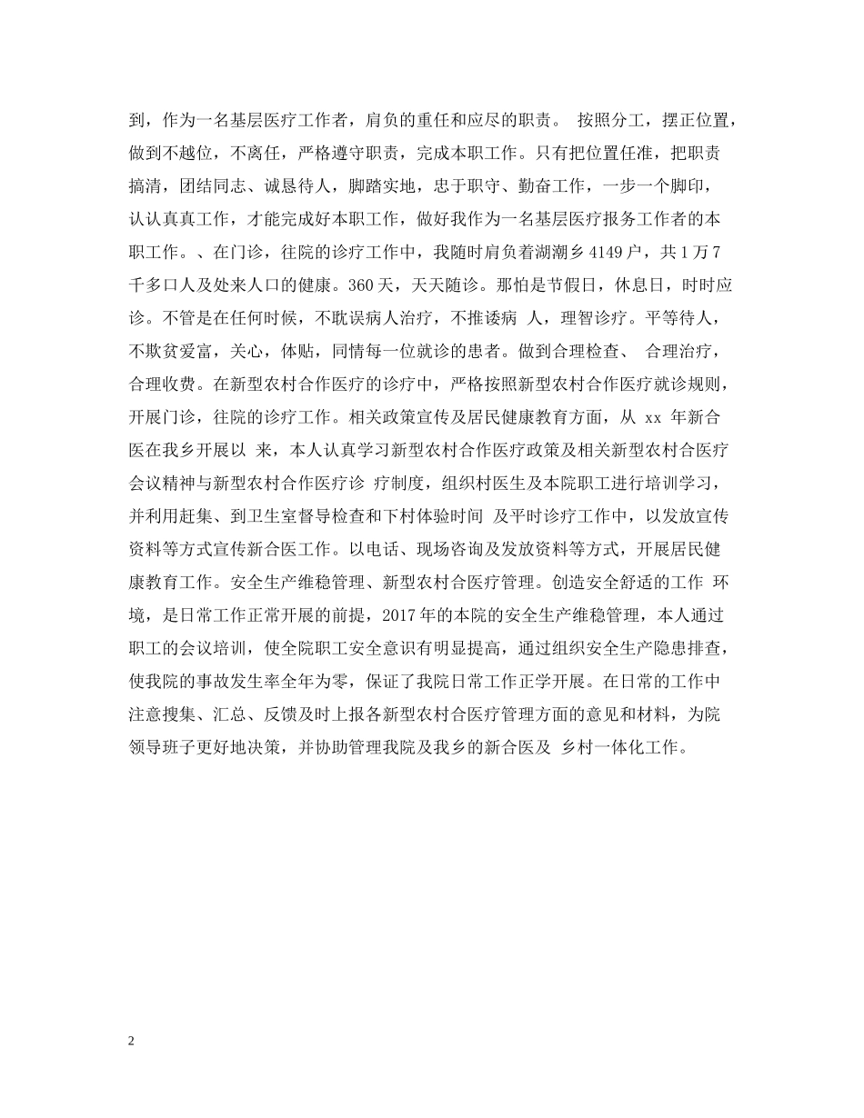 医师工作总结范文2_第2页