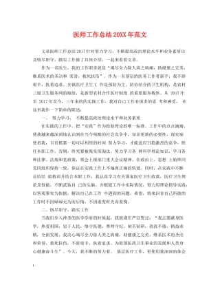 医师工作总结范文2