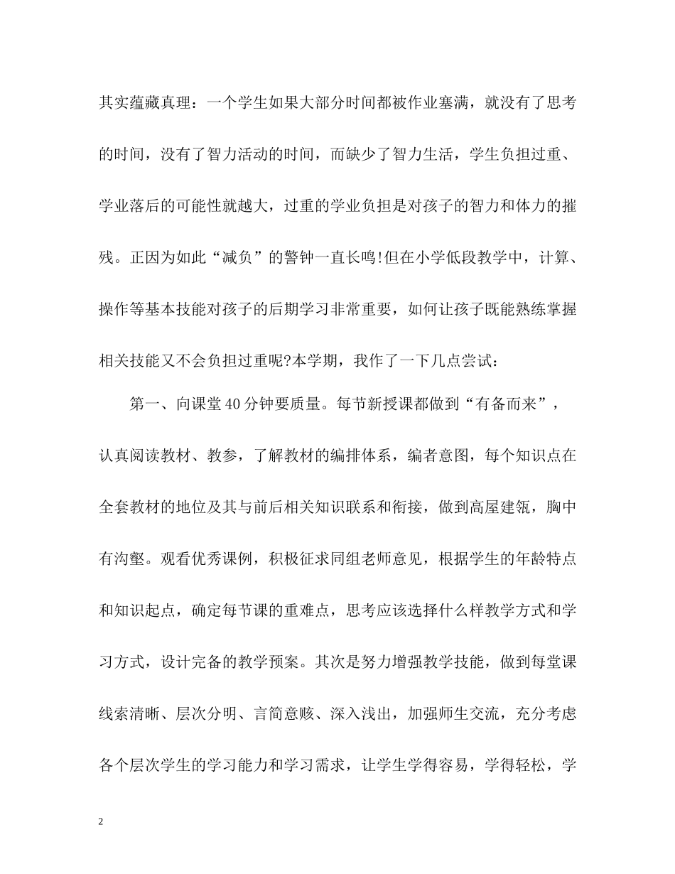 小学数学教师年度考核工作总结_第2页