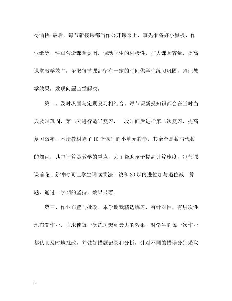 小学数学教师年度考核工作总结_第3页