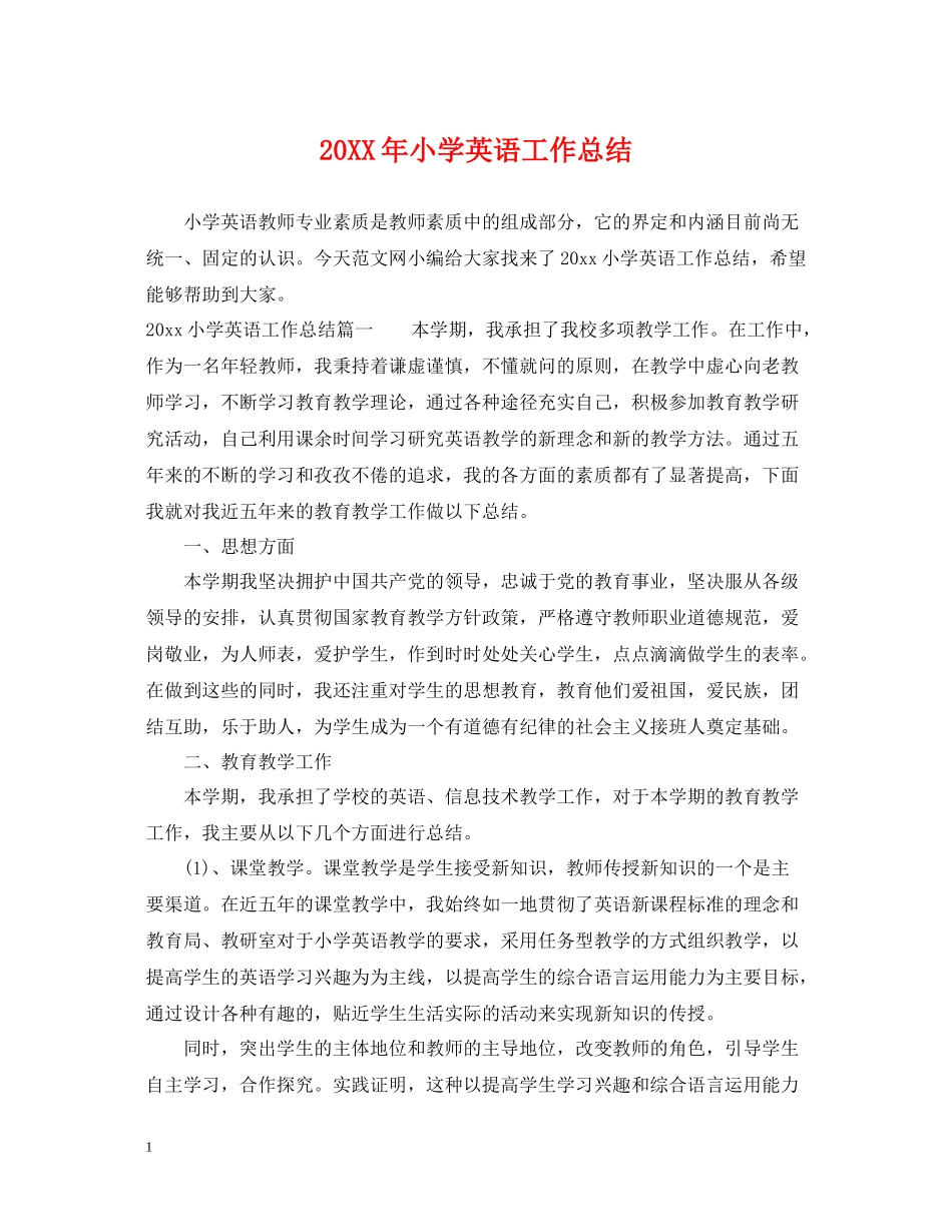 小学英语工作总结_第1页