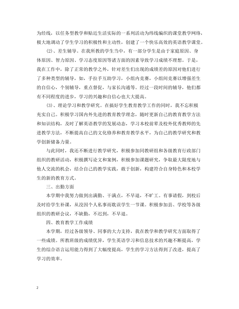 小学英语工作总结_第2页