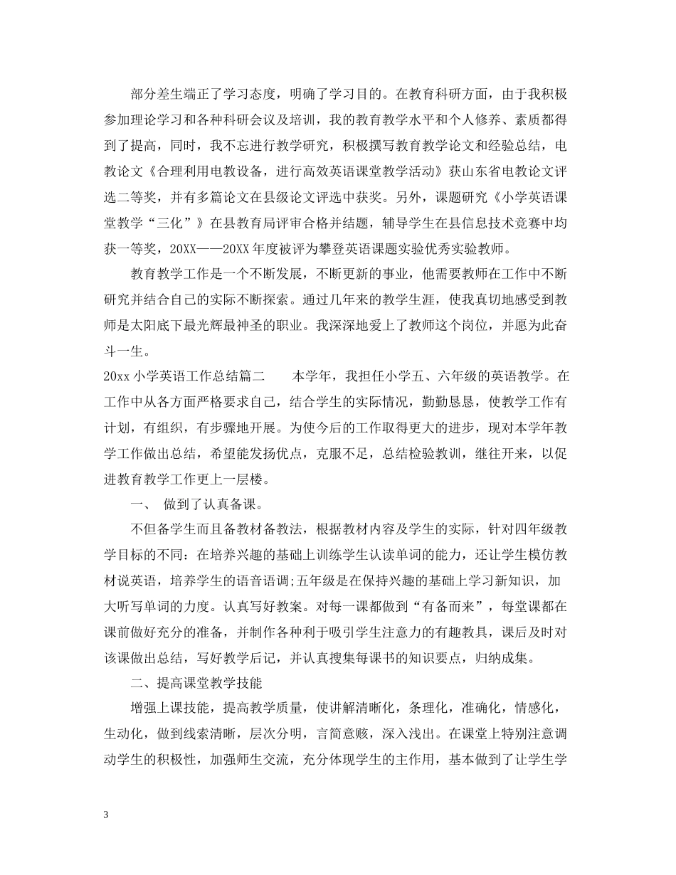 小学英语工作总结_第3页