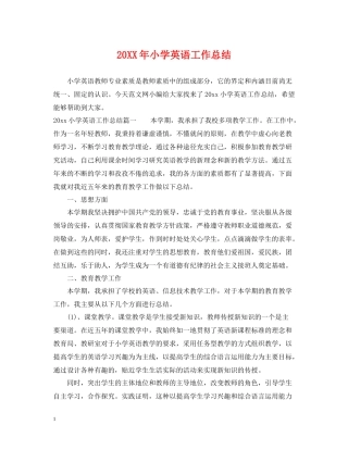 小学英语工作总结