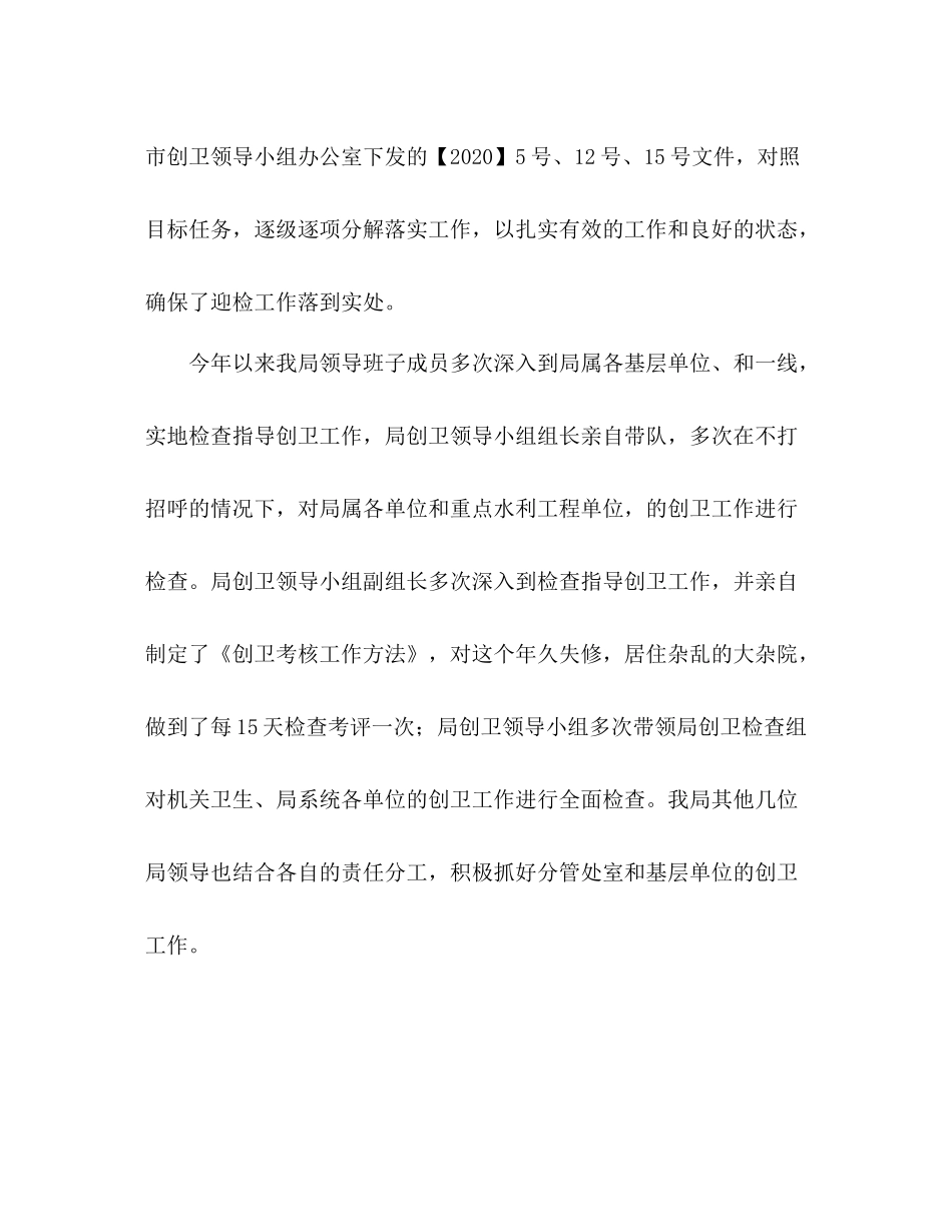 水务系统创建卫生城市工作总结_第2页