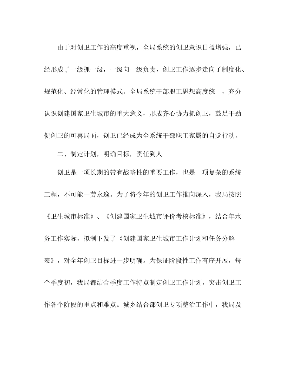 水务系统创建卫生城市工作总结_第3页