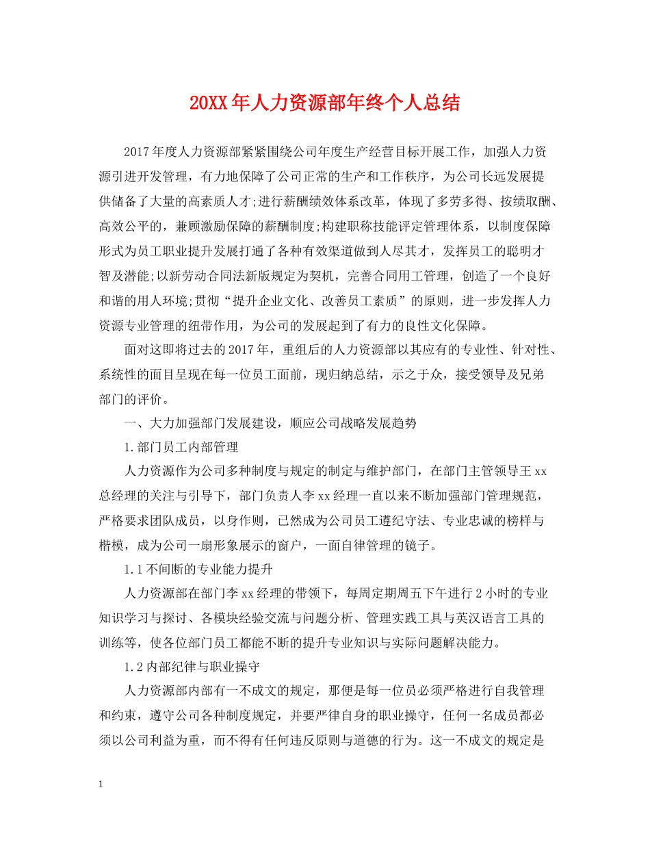 人力资源部年终个人总结2_第1页