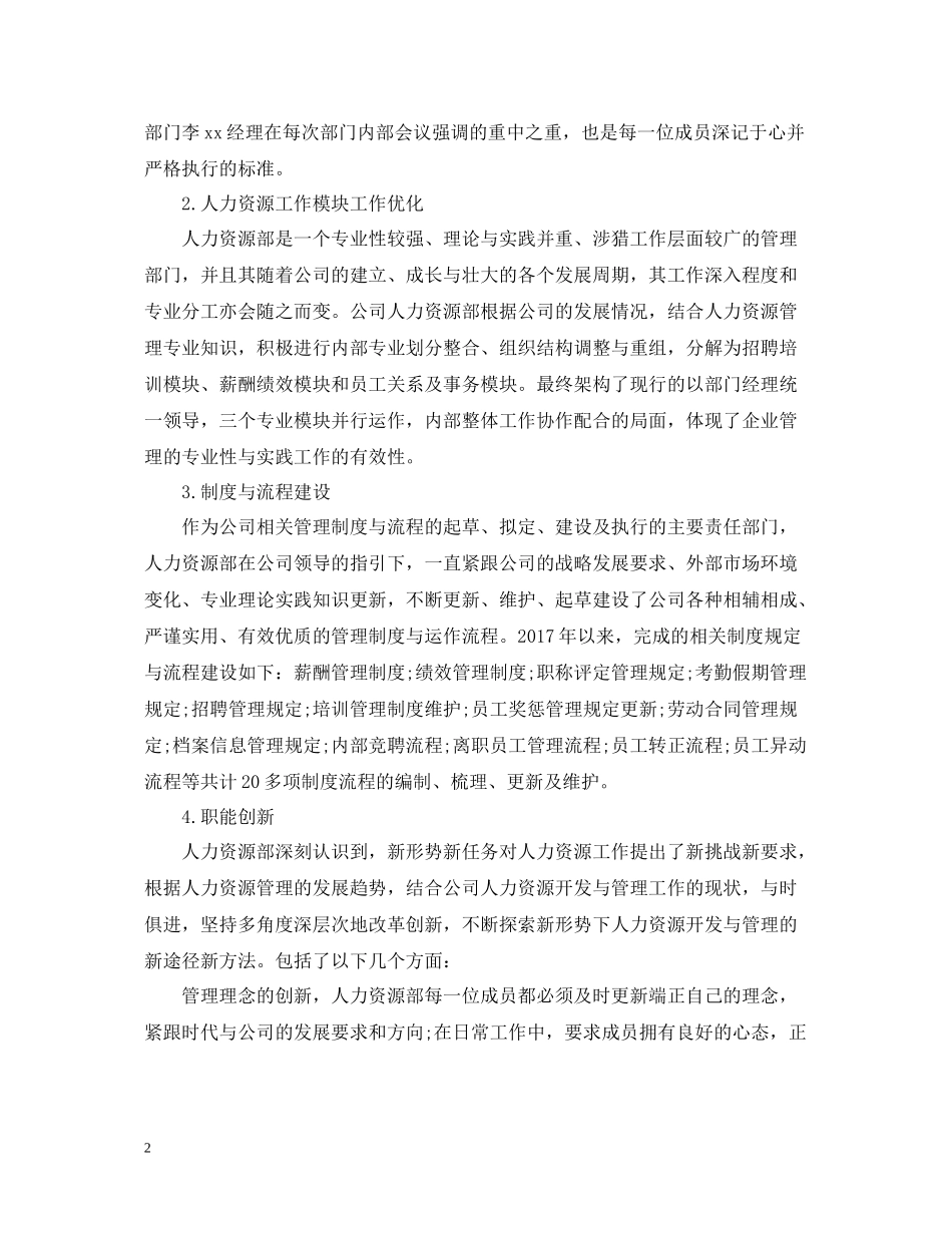 人力资源部年终个人总结2_第2页