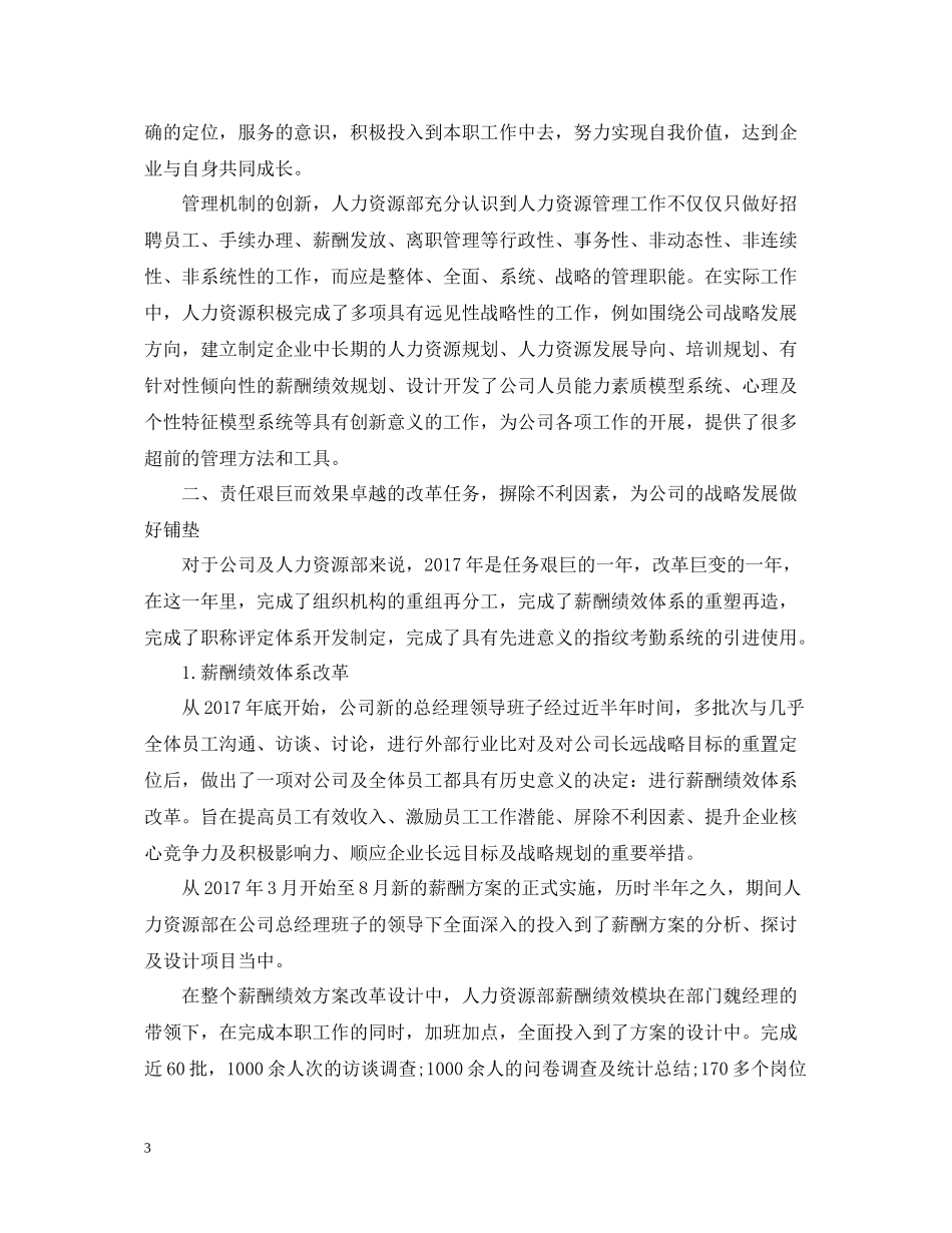 人力资源部年终个人总结2_第3页