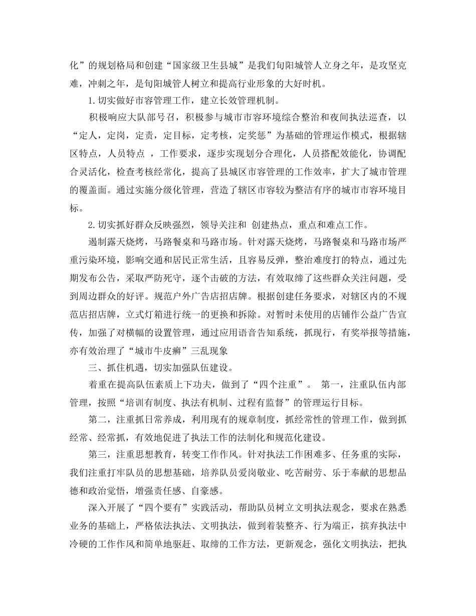 城管年度考核个人总结 _第2页