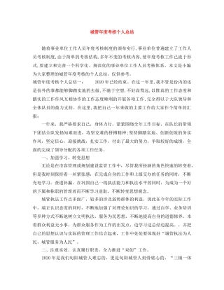 城管年度考核个人总结 