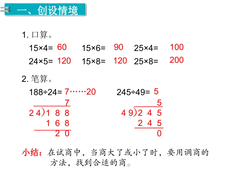 第5课时商是一位数的除法（4）_第2页