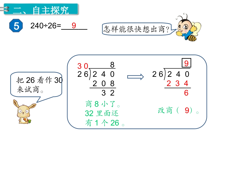 第5课时商是一位数的除法（4）_第3页