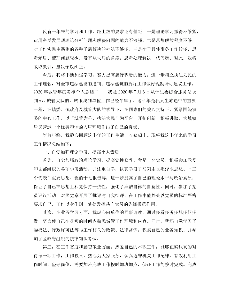 城管年度考核个人总结范本 _第3页