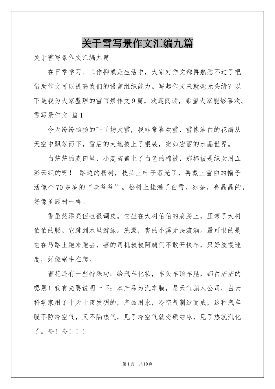 关于雪写景作文汇编九篇_第1页