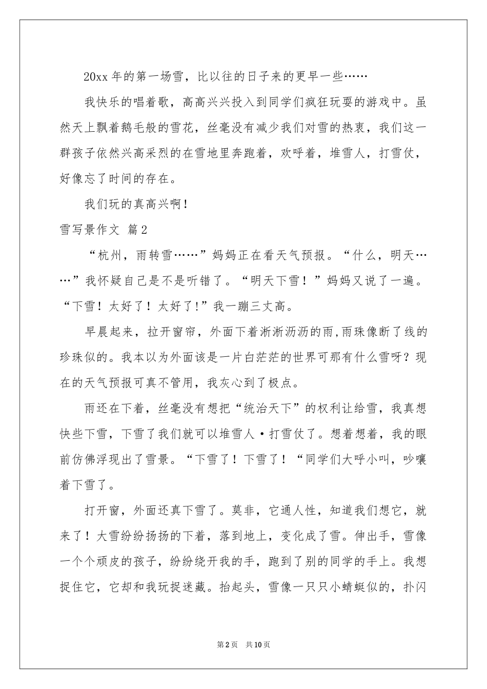 关于雪写景作文汇编九篇_第2页