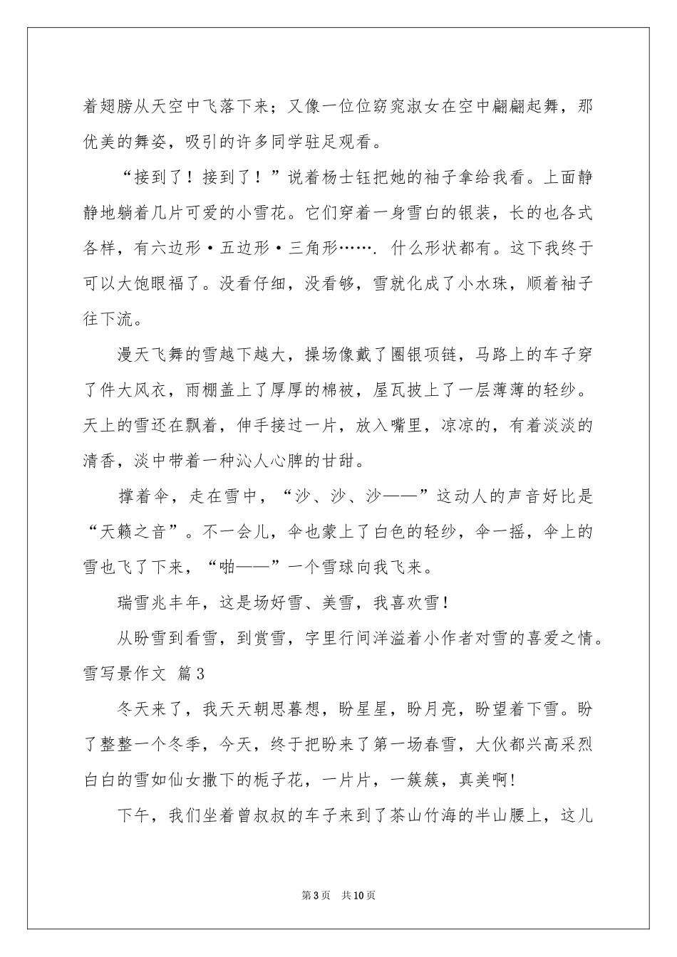 关于雪写景作文汇编九篇_第3页
