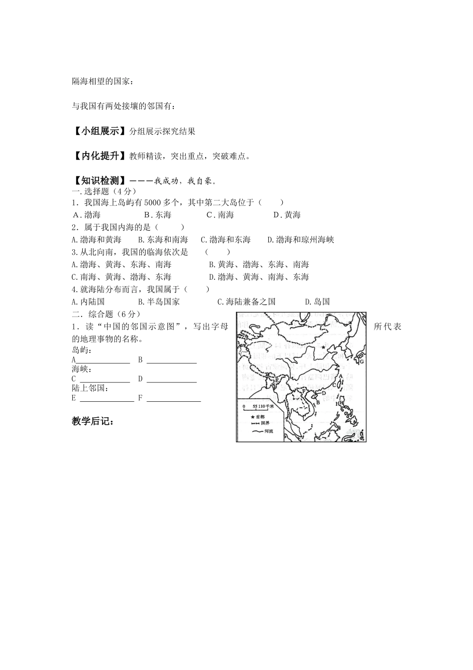 第一章第一节中国的疆域第2课时_第2页