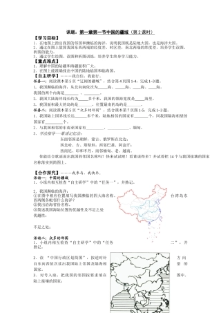 第一章第一节中国的疆域第2课时