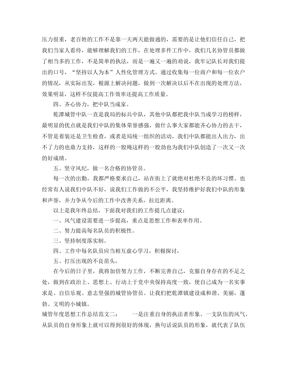 城管年度思想工作总结 _第2页