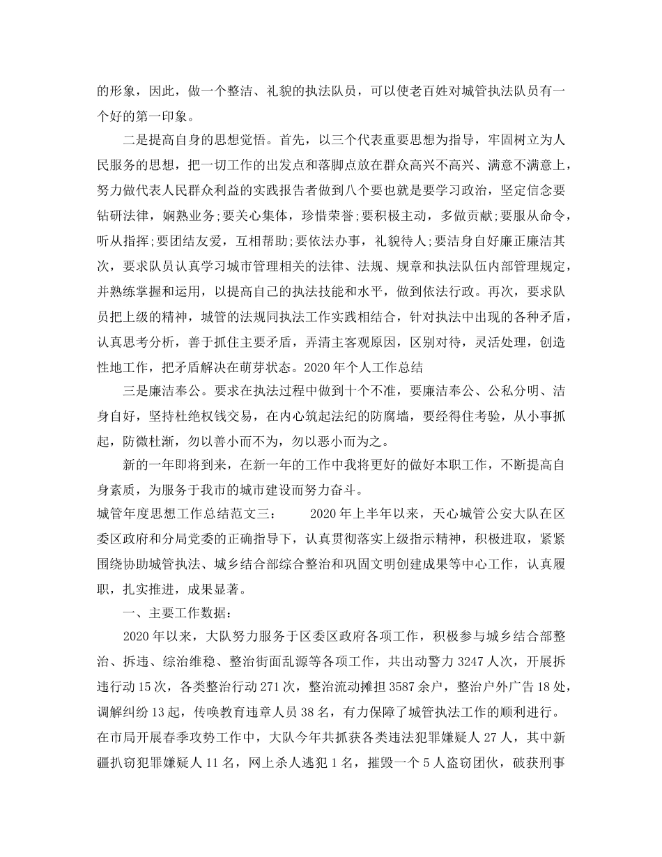 城管年度思想工作总结 _第3页