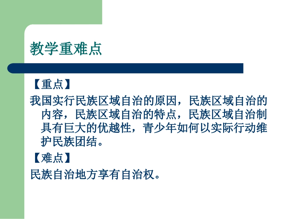 民族自治地方享有自治权_课件 (2)_第3页