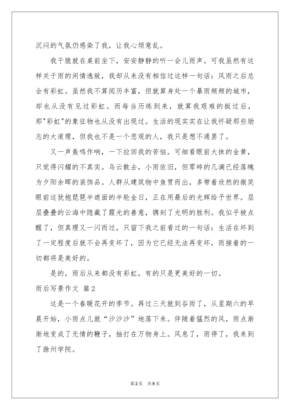 关于雨后写景作文锦集7篇_第2页