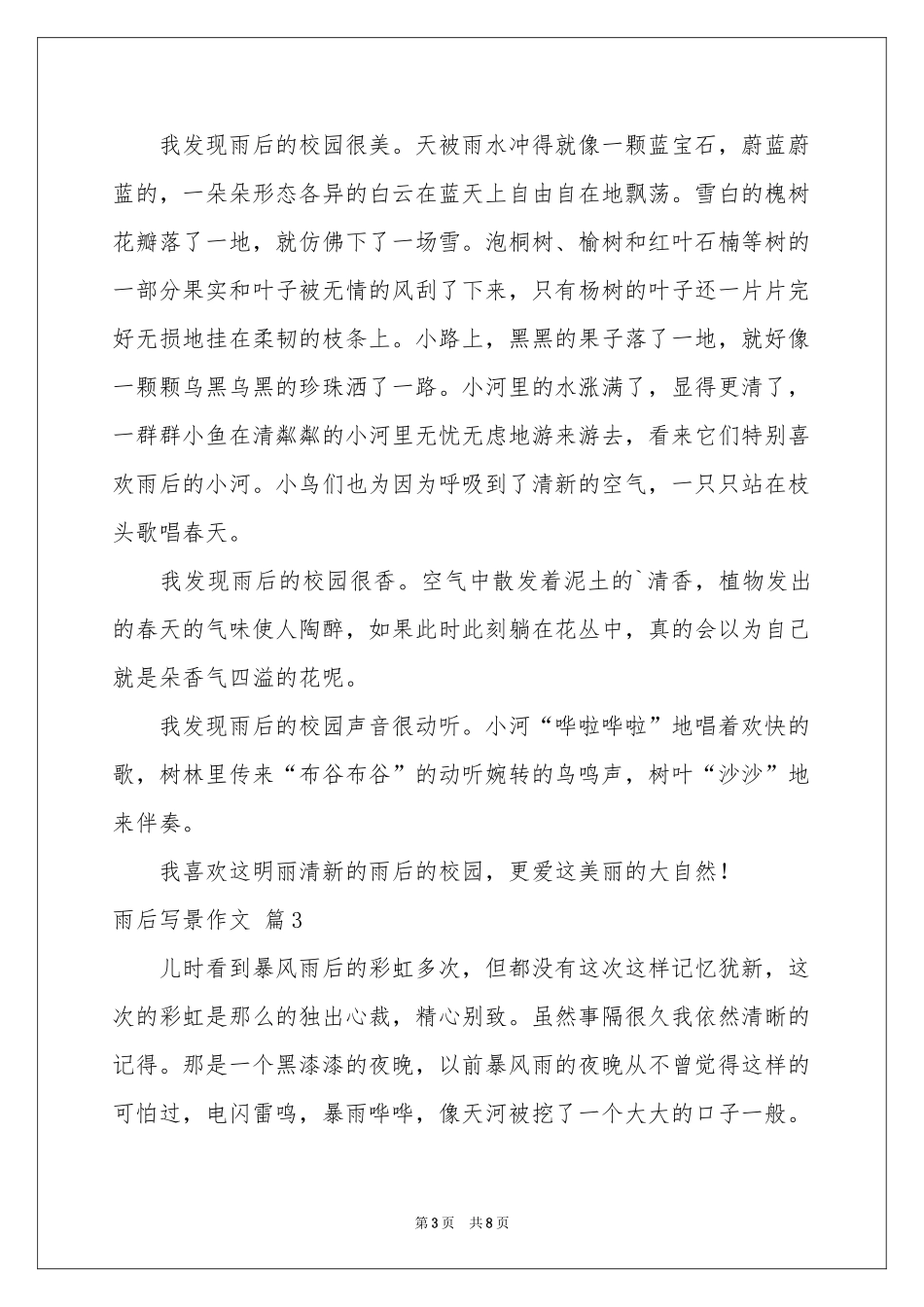 关于雨后写景作文锦集7篇_第3页