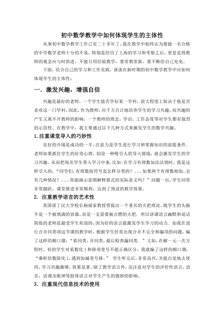 初中数学教学中如何体现学生的主体性_第1页