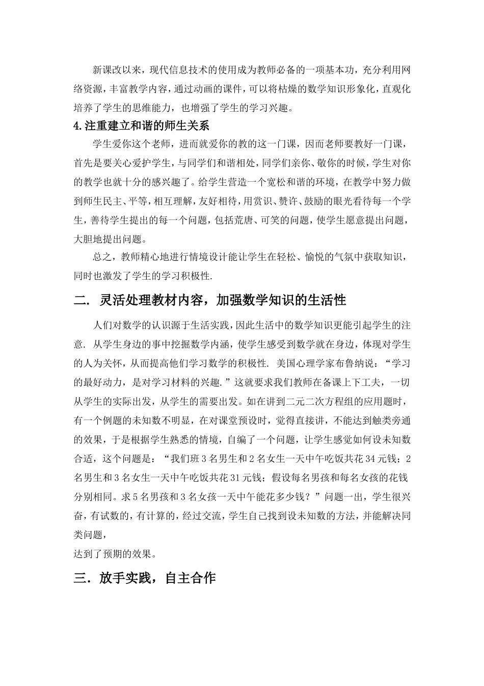 初中数学教学中如何体现学生的主体性_第2页