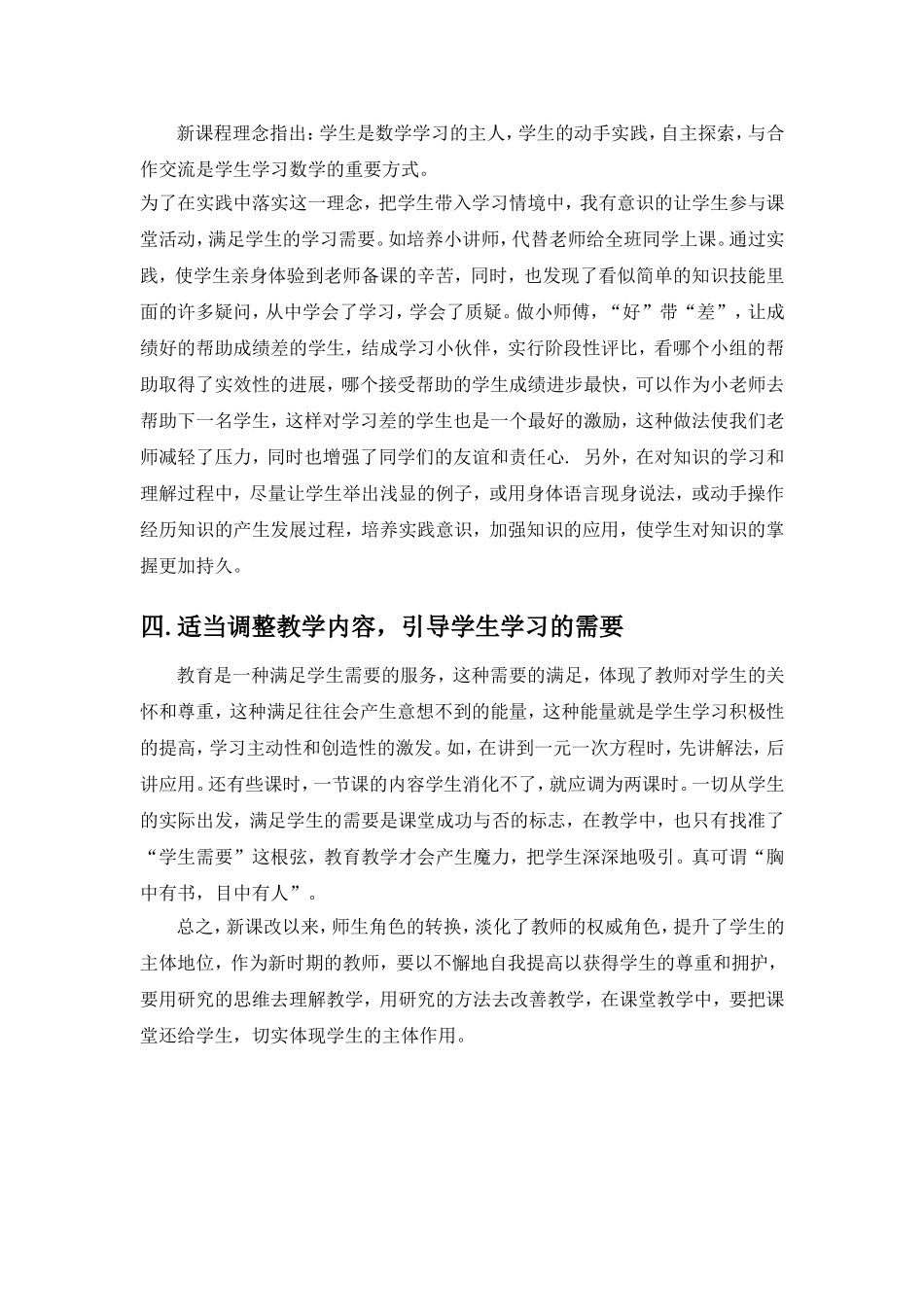 初中数学教学中如何体现学生的主体性_第3页