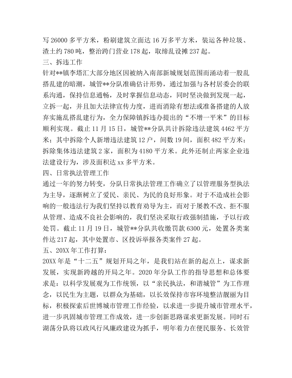 城管年度工作总结范文 _第2页