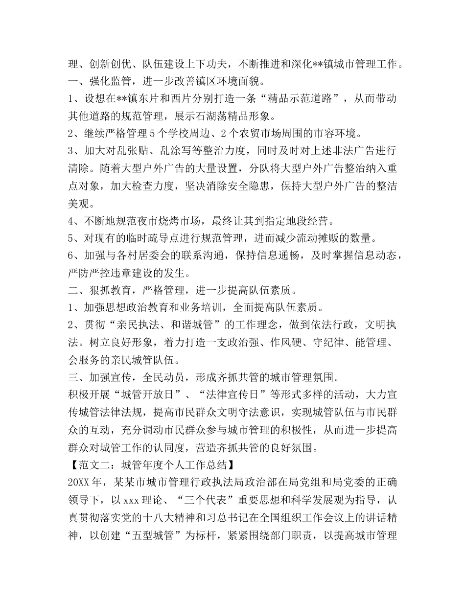 城管年度工作总结范文 _第3页