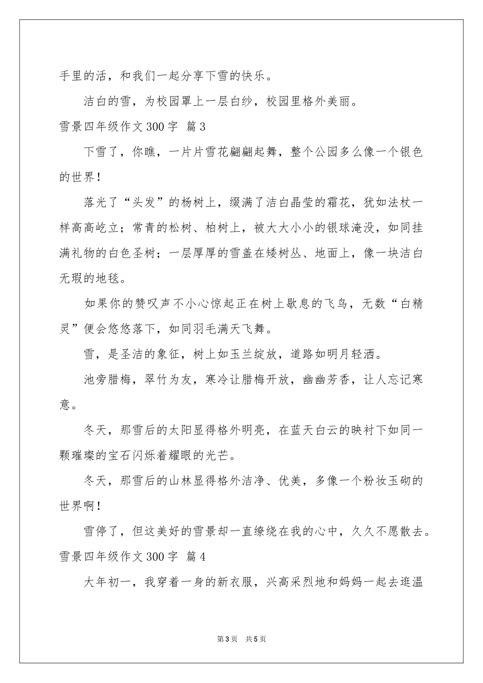 关于雪景四年级作文300字汇编5篇_第3页