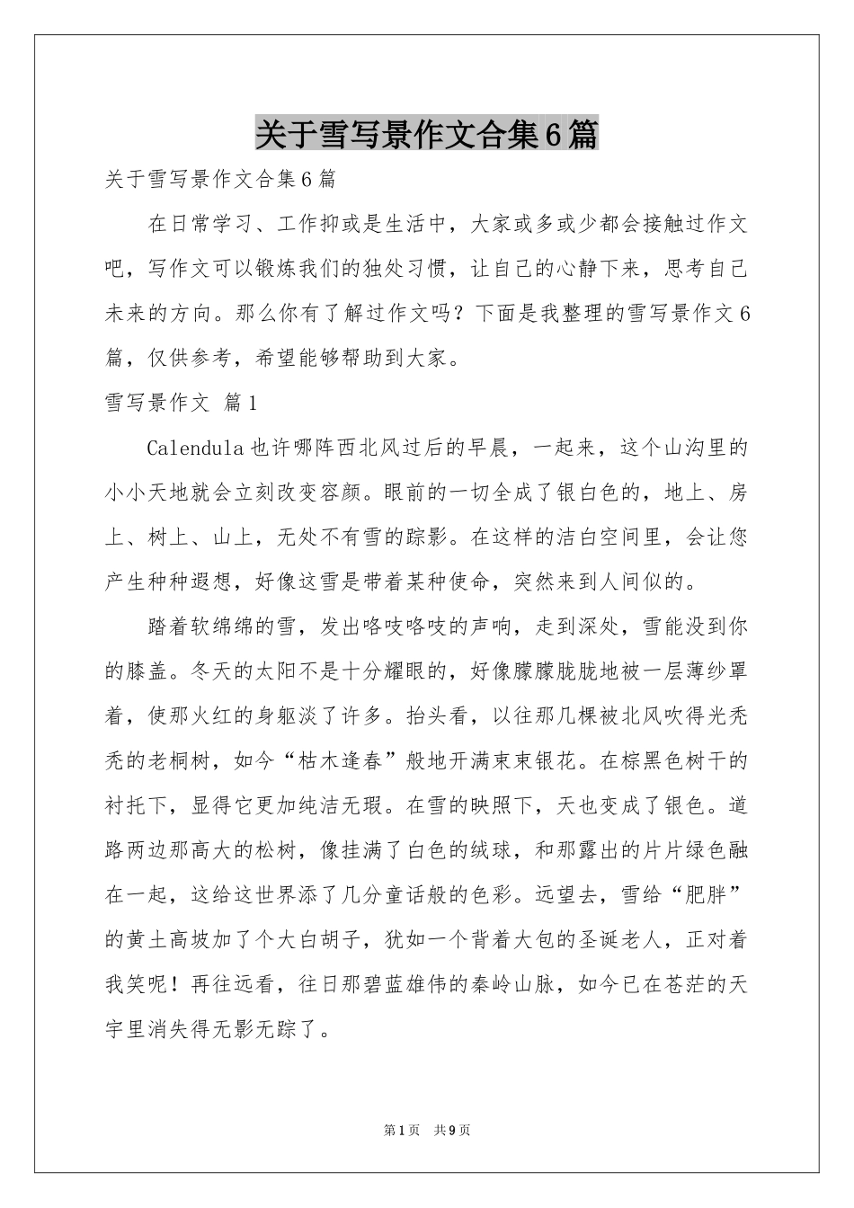 关于雪写景作文合集6篇_第1页