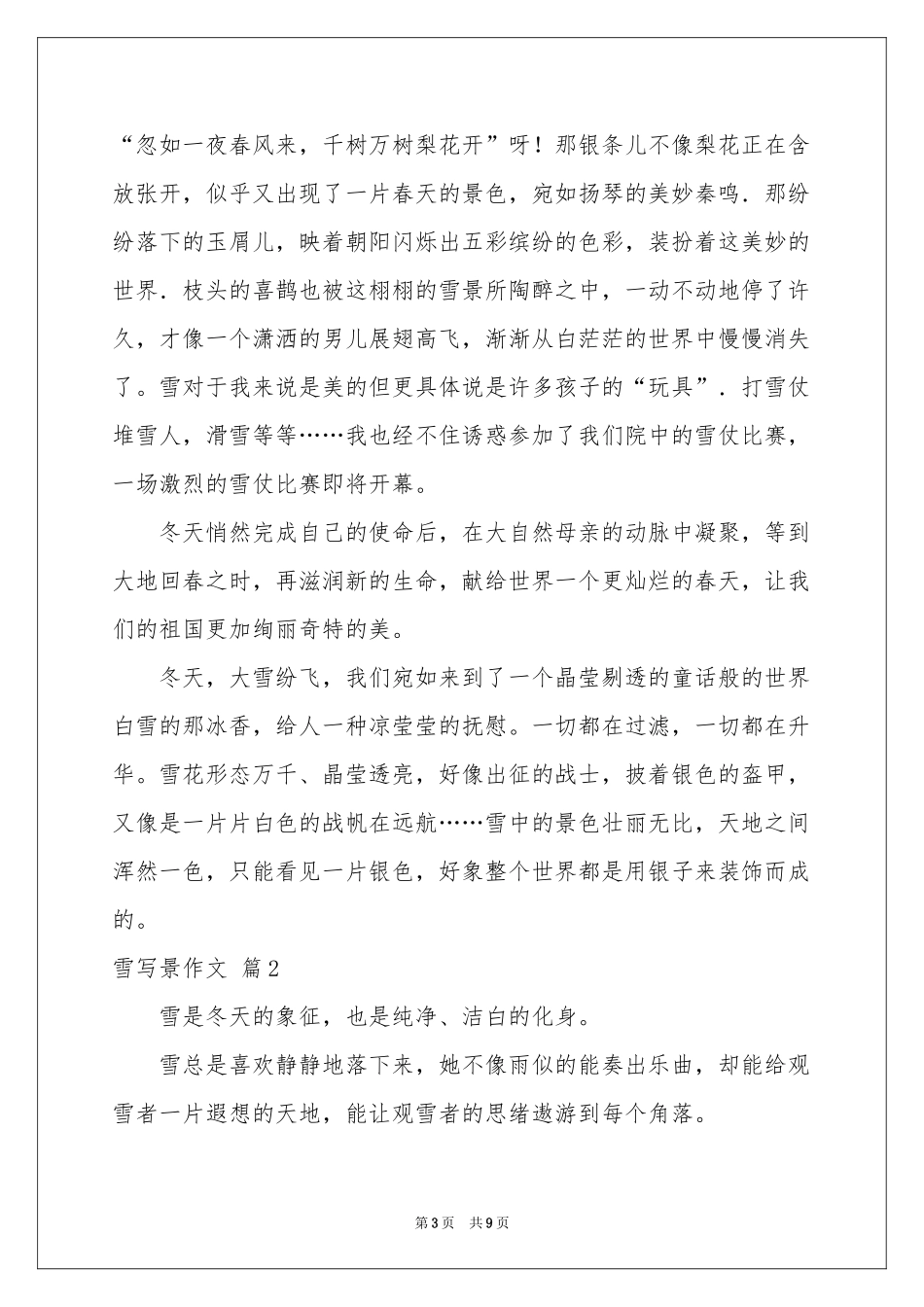 关于雪写景作文合集6篇_第3页